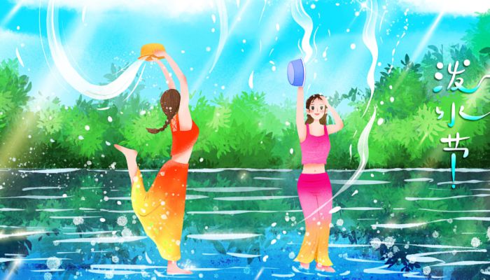 傣族泼水节象征着什么 傣族的泼水节有什么寓意