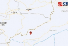 新疆地震最新消息：克孜勒苏州阿图什市发生3.4级地震