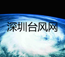 2021深圳台风预测