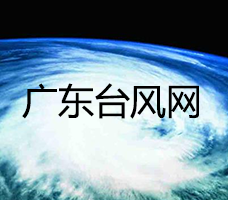 2021广东台风预测