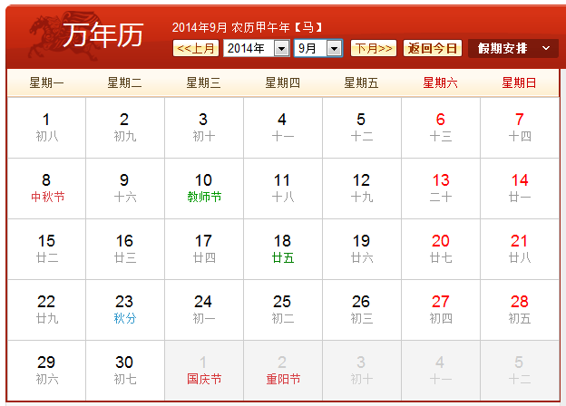 14年9月份节日大全14年9月日历 图 天气网