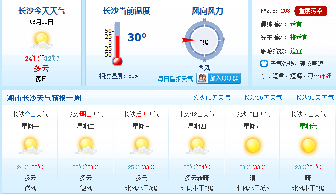 长沙天气预报:阵雨转雷阵雨 气温13~21 详情 标签 长沙今日天气