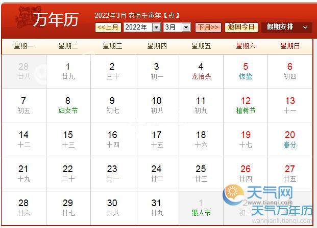 阳历2022年4月 农历壬寅年【生肖:虎】中华人民共和国沉ⅱ73年