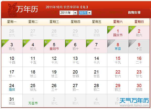 2011年农历阳历表 2011年日历表