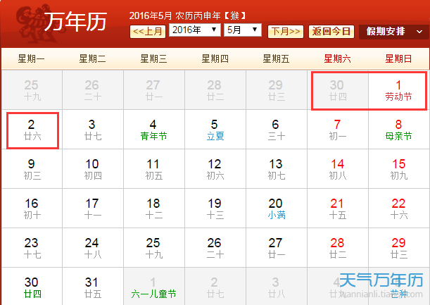 劳动节放假安排2016通知