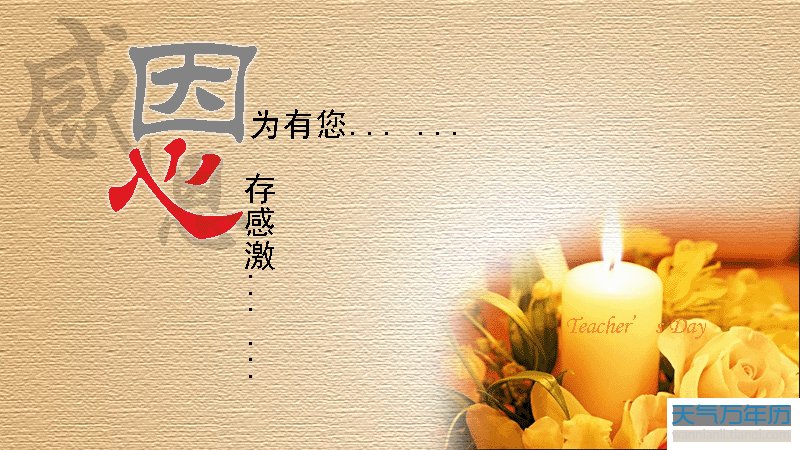 教师节贺卡简洁祝福语精选