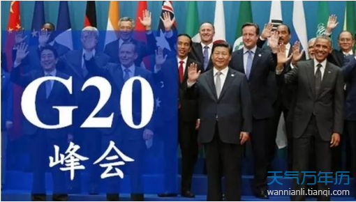 g20峰会是什么意思_g20峰会有哪些国家_g20峰会举办时间及地点