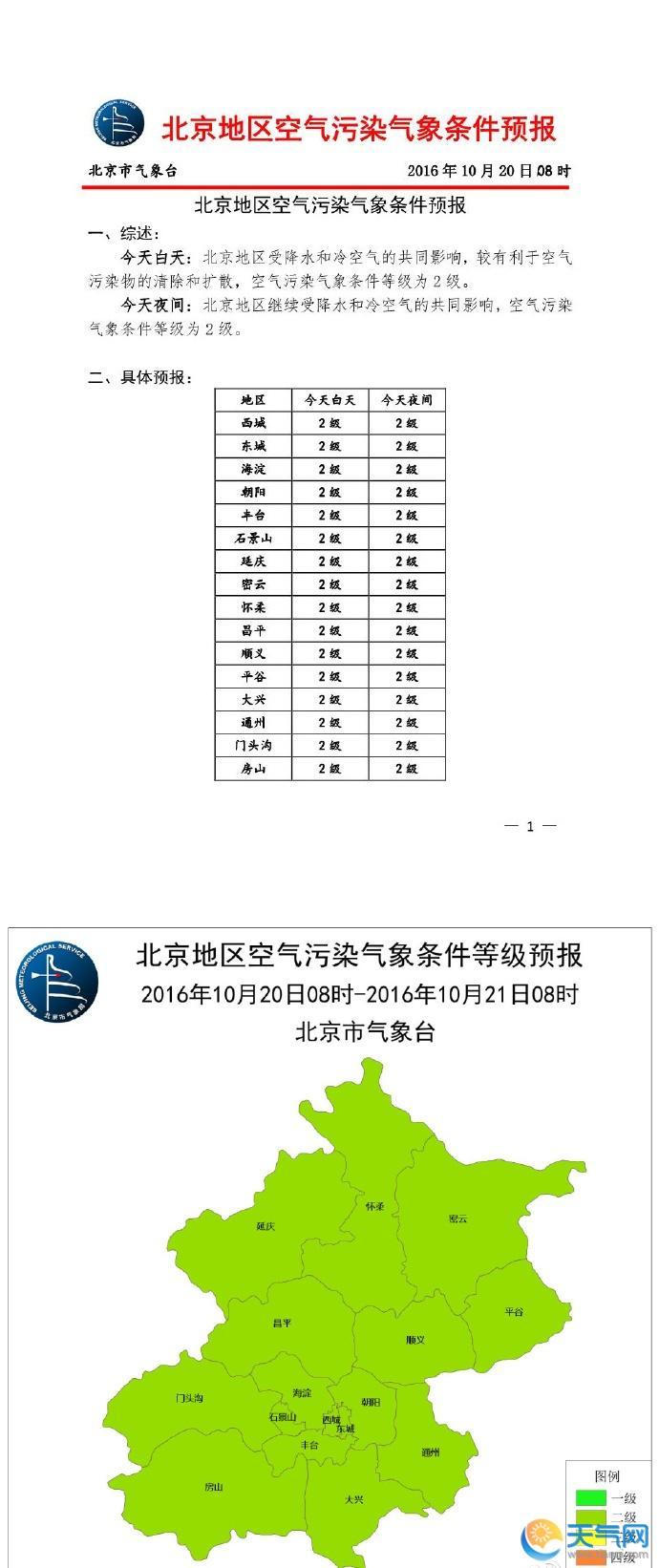 天气  天气新闻 > 正文 天气网讯根据北京市气象台11时发布的天气预报