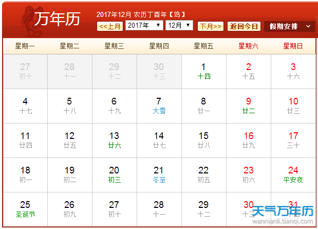 2017年12月份日历表 2017年12月日历表查询