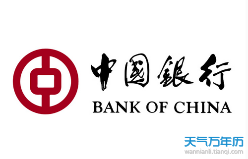 2017春节中国银行上班时间表一览