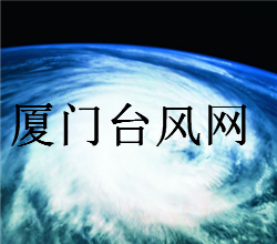 2021厦门台风预测