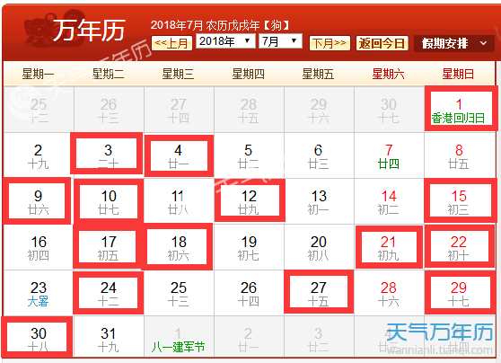 2019年日历带农历忌宜 农历日历2019黄道吉日