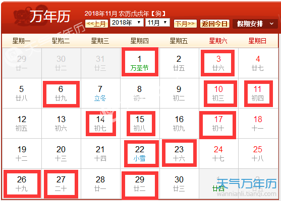 2018年11月黄道吉日查询 农历2018年11月黄道吉日 2018年11月份好日子