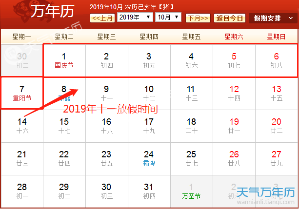2017十一国庆放假安排 十一放假安排2017