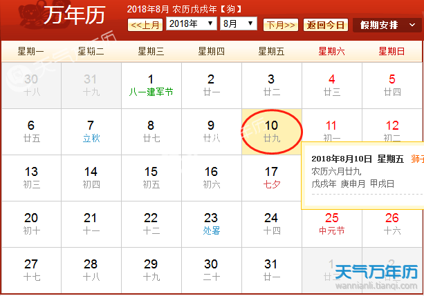 每年8月10日是什么节日 2018年8月10日是什么日子