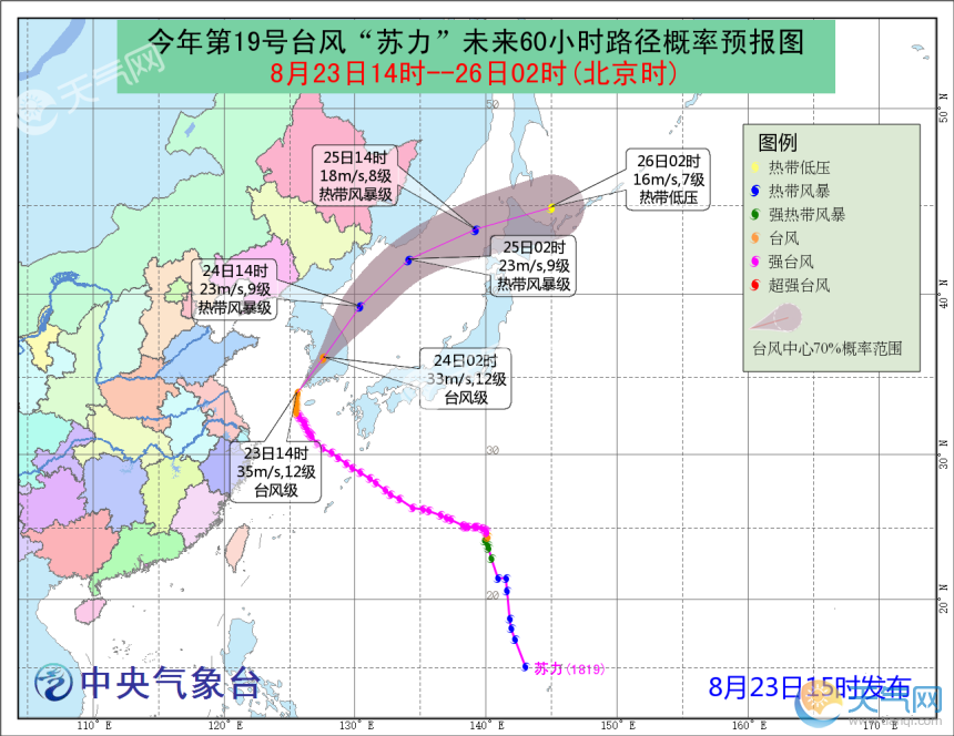 19号台风"苏力"继续北上 热带低压24日影响福建台湾