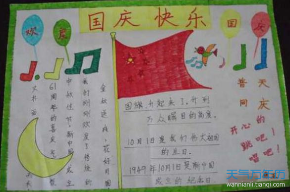 2018小学生国庆手抄报图片 关于十一国庆节的小学生手