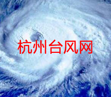 杭州台风网