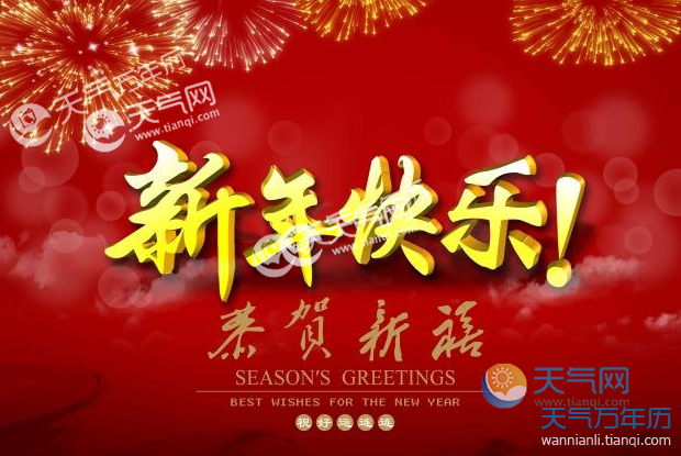 元旦對老師的祝福語2019 祝老師元旦節快樂