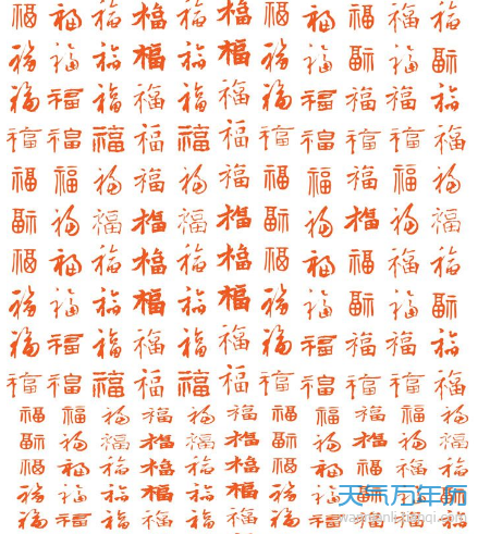 2019福字书法图片大全 2019各种福字书法图片