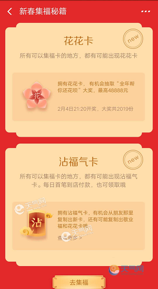 支付宝集五福花花卡怎么获得 支付宝花花卡是什么