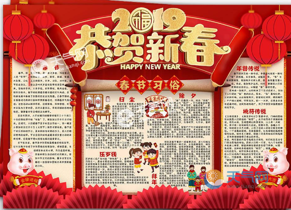 2019有關春節的手抄報 2019春節手抄報資料素材