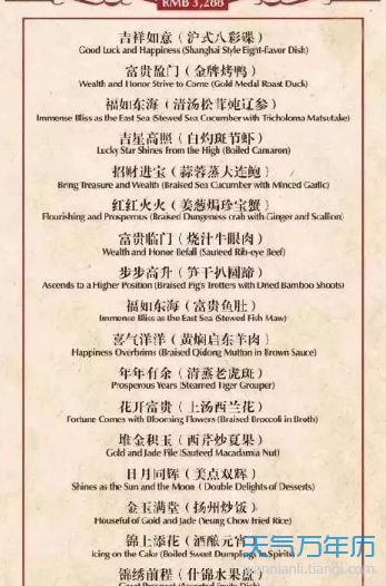 2019酒店年夜饭菜谱大全 2019年夜饭菜单吉祥名