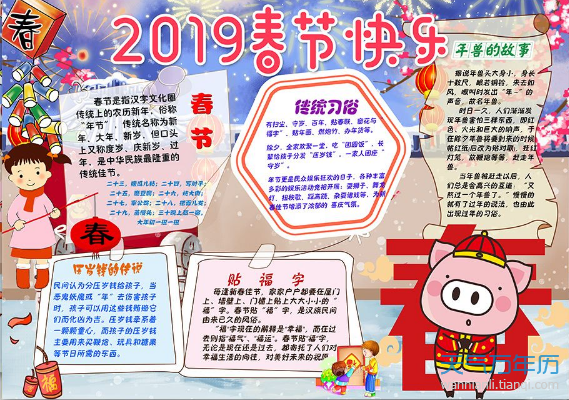 春节手抄报简单又漂亮猪年 2019迎新春手抄报图片好看