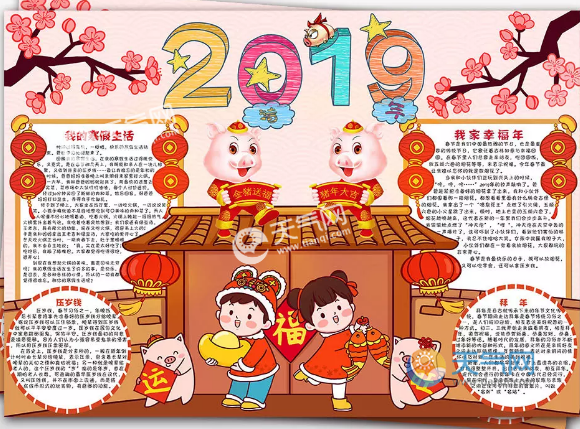 2019春節手抄報圖片簡單 2019春節手抄報簡單好看的圖片