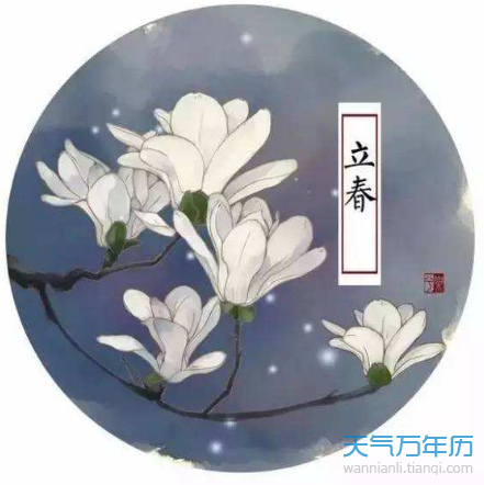 立春为什么是节气(立春为什么有具体时间)