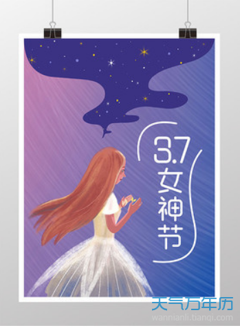 2019女生节海报素材 2019女生节宣传海报