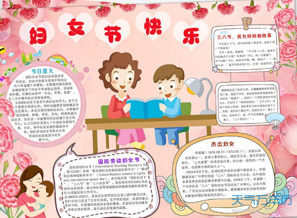 2019三八婦女節手抄報圖片 2019婦女節的手抄報模板