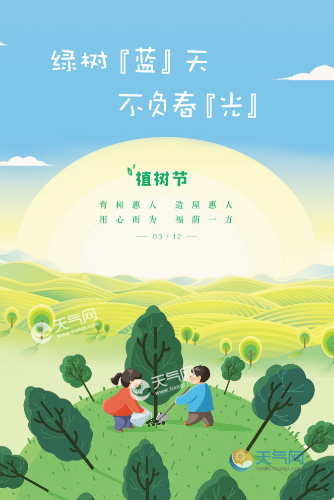 關於植樹節的宣傳標語