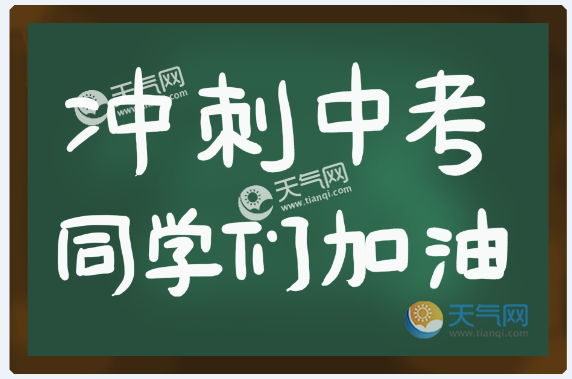 2019中考加油壁紙 2019中考加油祝福圖片