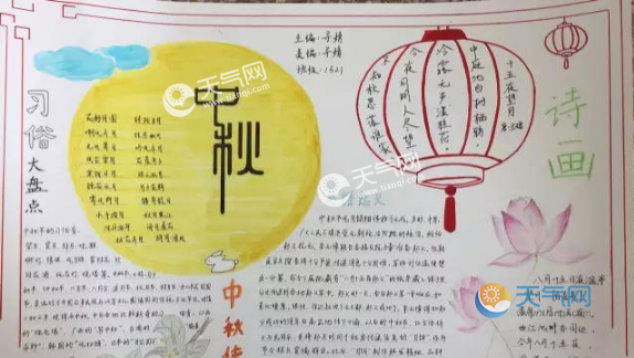 中秋節手抄報的內容寫什麼 中秋節手抄報內容簡單又字少