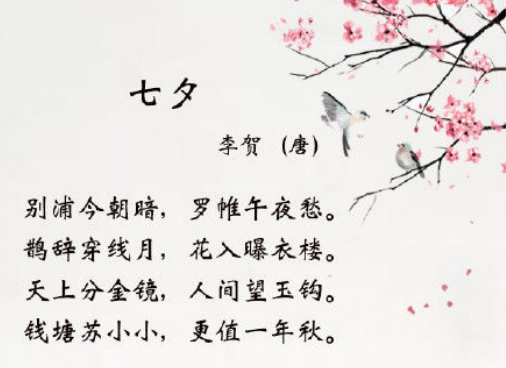 七夕节的诗句图片关于七夕节的经典诗句图片高清