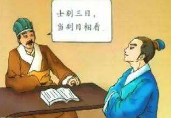 士别三日当刮目相看的意思士别三日当刮目相看下一句是什么