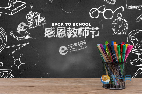 德国的教师节是哪一天德国教师节是几月几日