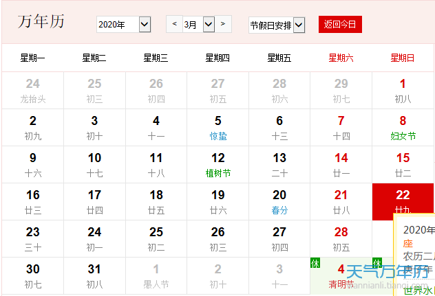 公历3月22日是什么节日2020年3月22日是世界节水日
