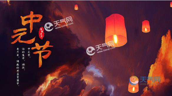 7月15日是什么节日 农历七月十五是什么节日