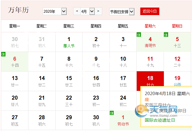 公历4月18日是什么节日 2020年4月18日是什么日子 - 天气网