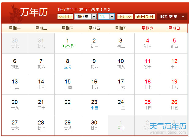 1967年农历阳历表 1967年阴历阳历对照表