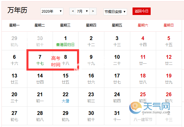 高考时间2020具体时间 2020高考时间是几号