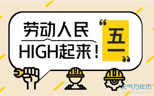 2020年4月26日为什么上班 2020五一为什么放假5天