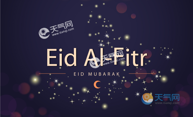 2020年穆斯林斋月是几月几号2020年的斋月是从什么时候开始