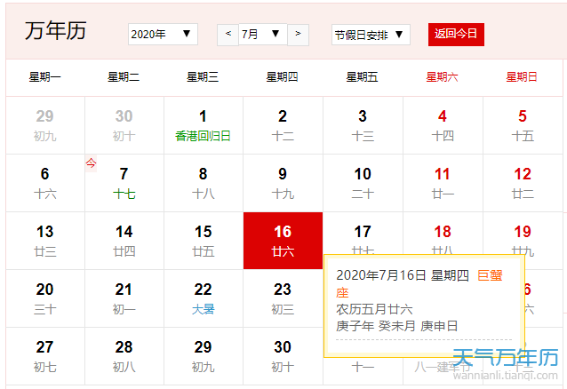 公历7月16日是什么节日 2020年7月16日有国际节日吗