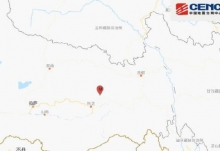 西藏林芝市波密县发生3.4级地震 3天时间已发生5次地震