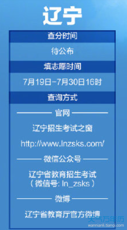 2020遼寧高考查分報志願時間表 遼寧高考志願填報時間及安排