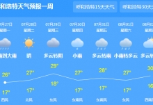 内蒙古今起三天雨势增强 局部有雷雨或暴雨