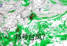 15号台风未来24小时路径图 台风莲花或周末生成目标广东海南